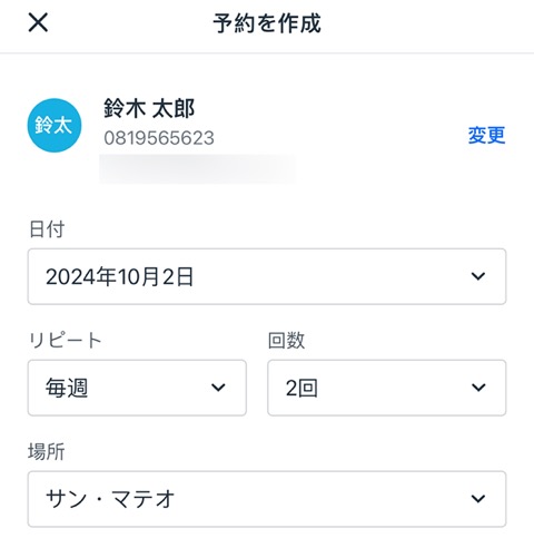 Wix アプリで定期的なプライベート予約を作成する様子を示したスクリーンショット。