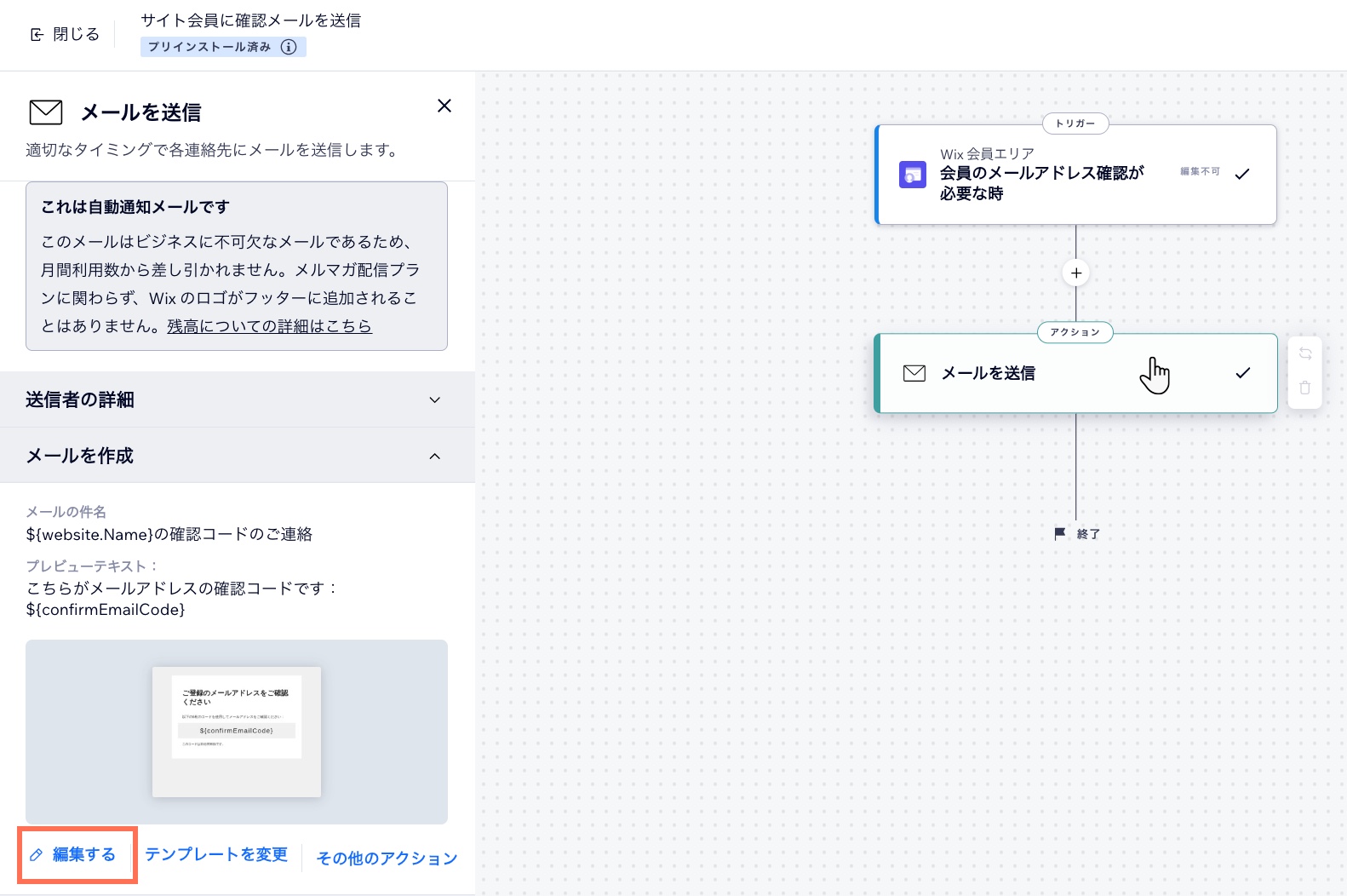 Wix サイトダッシュボードにある「サイト会員に確認メールを送信」という名前のオートメーションのスクリーンショット。