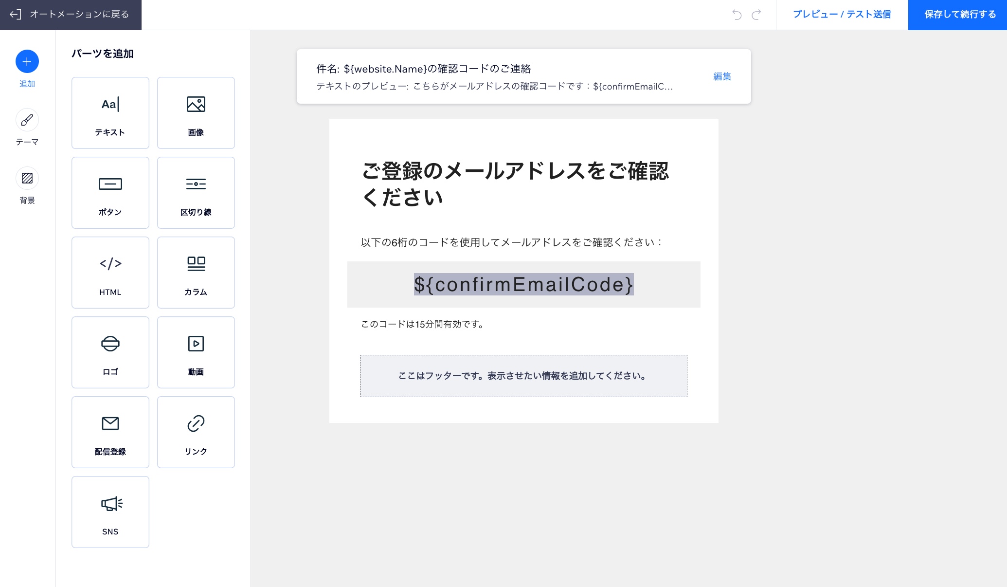 Wix サイトダッシュボードにある「サイト会員に確認メールを送信」という名前のオートメーションのスクリーンショット。