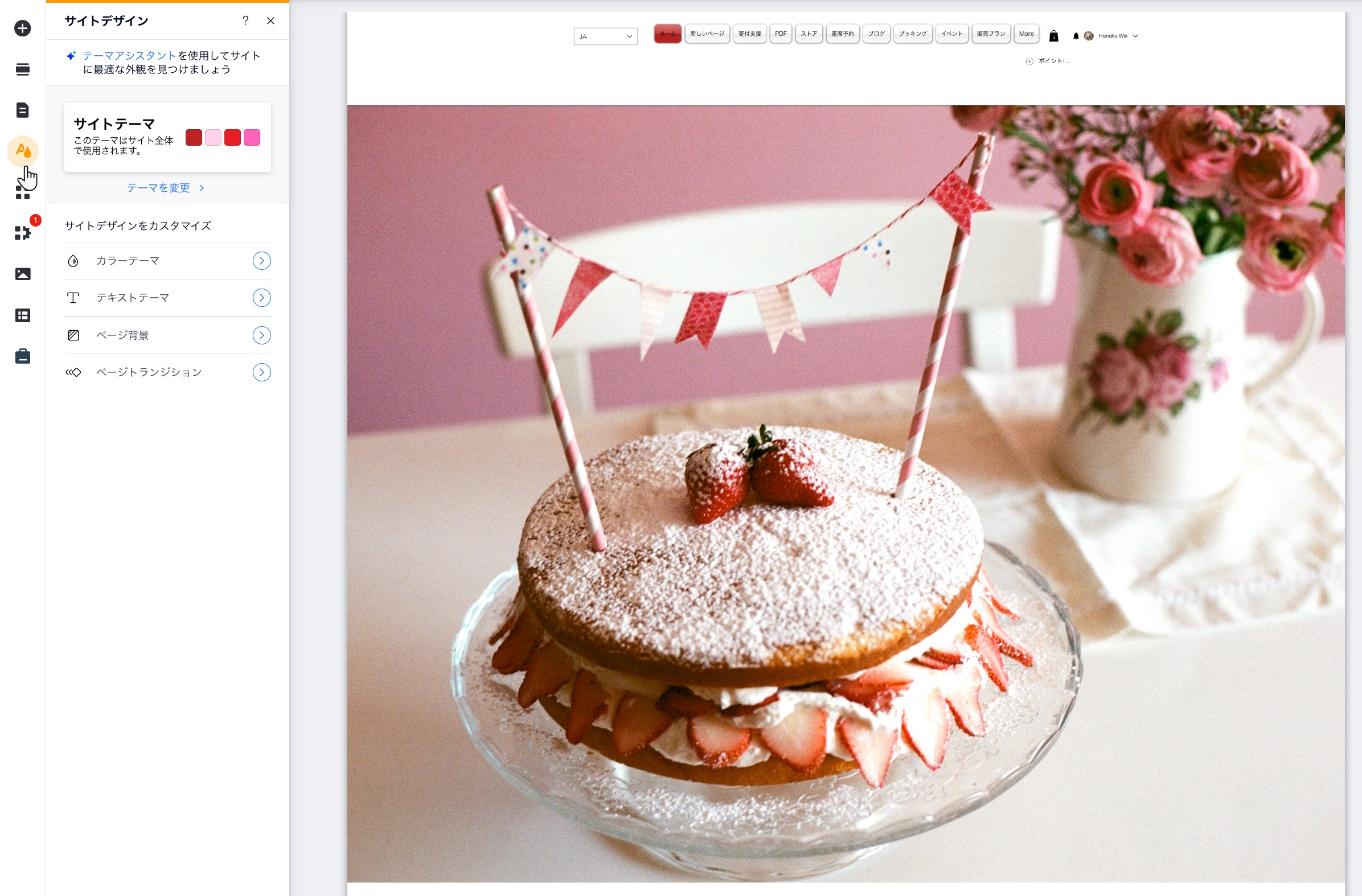 Wix サイトのエディタでサイトデザインパネルが開いています。