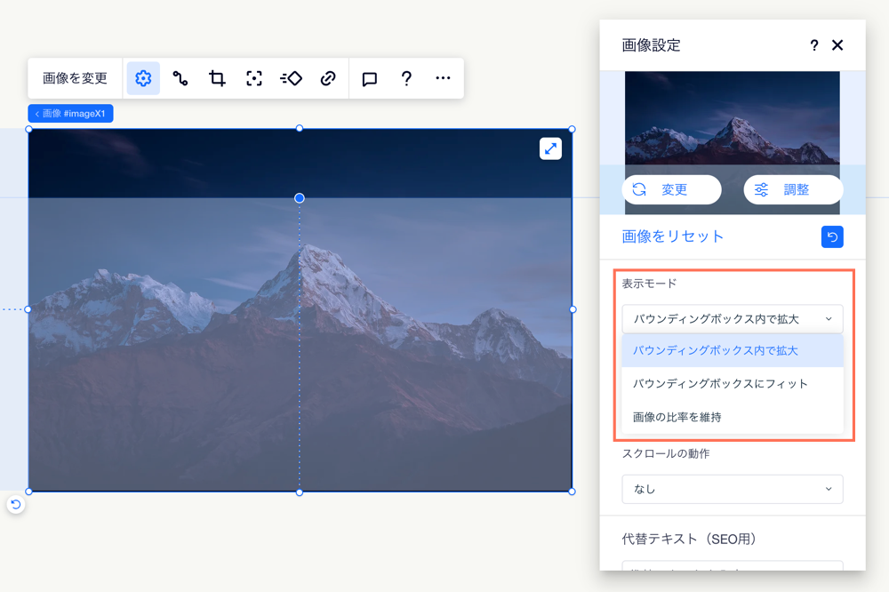 Wix Studio エディタの画像の表示モードのスクリーンショット。