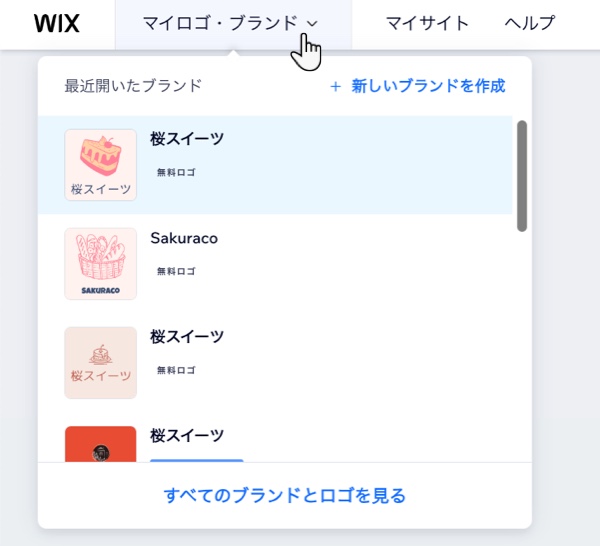「マイロゴ・ブランド」ドロップダウンにサイト一覧が表示されたスクリーンショット。