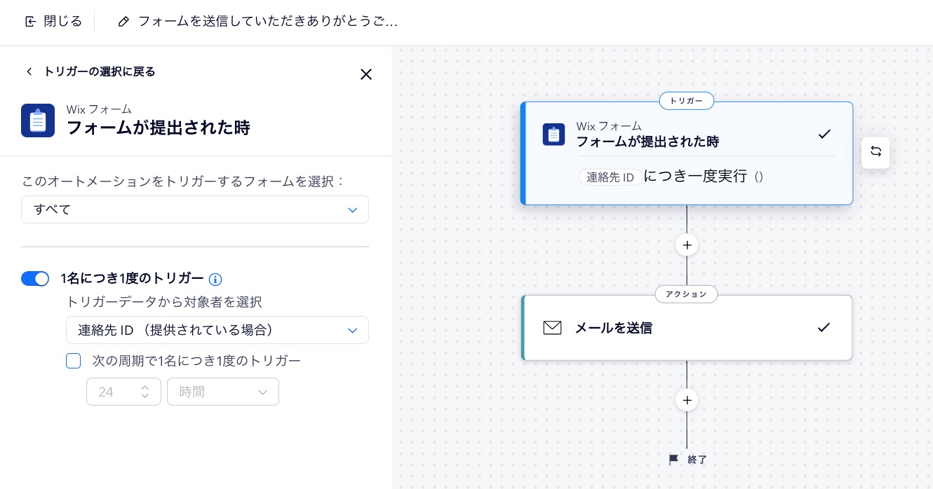 「フォームが提出された時」のトリガーと「メールを送信」のアクションのオートメーションフローのスクリーンショット。