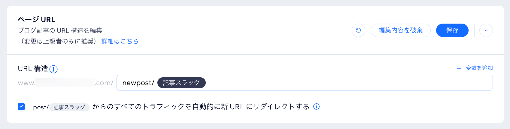 サイトの URL をカスタマイズする方法を示したスクリーンショット。