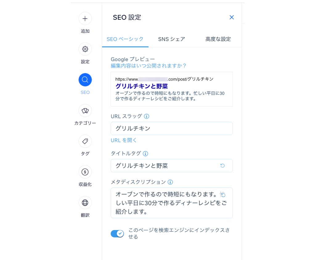 記事作成画面の「SEO」タブのスクリーンショット。