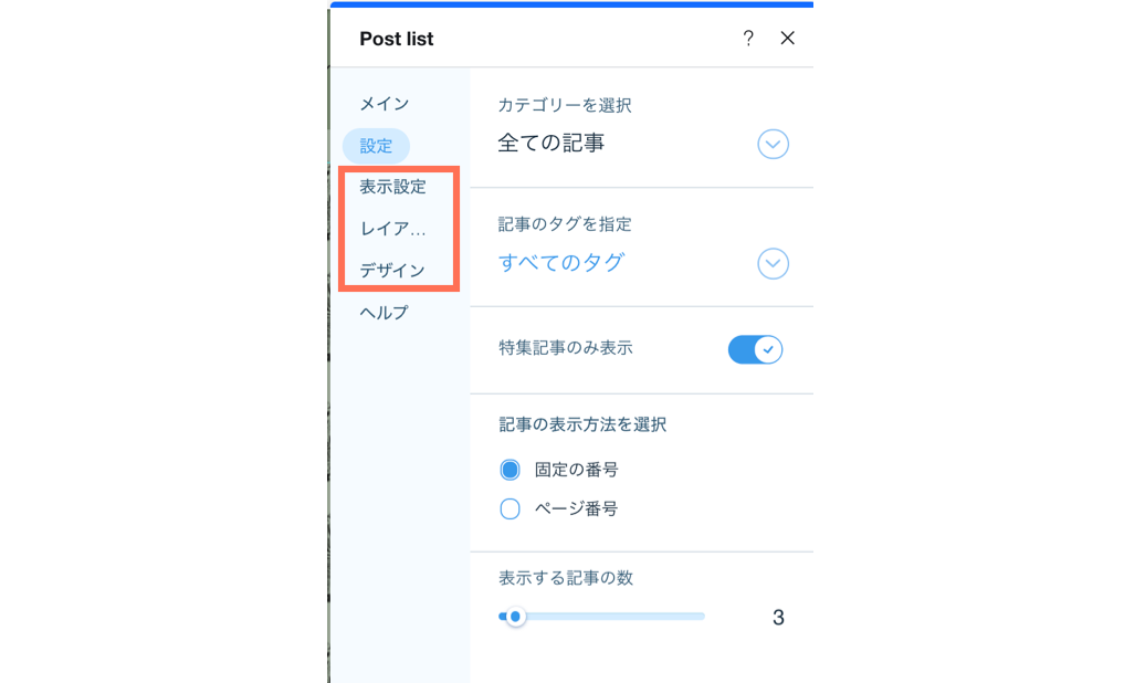 記事リストの設定パネルで「表示設定」、「レイアウト」、「デザイン」タブが表示されたスクリーンショット。