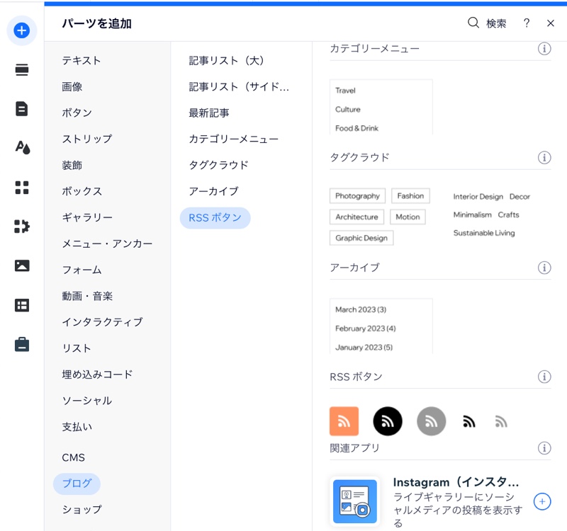 サイトに RSS ボタンを追加するオプションが表示されたスクリーンショット。