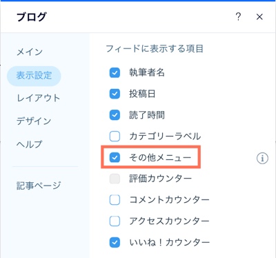 ブログ記事パーツに「その他メニュー」を追加する様子を示したスクリーンショット。