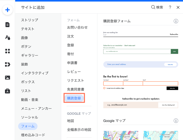 エディタから購読フォームを追加するオプションを示したスクリーンショット。