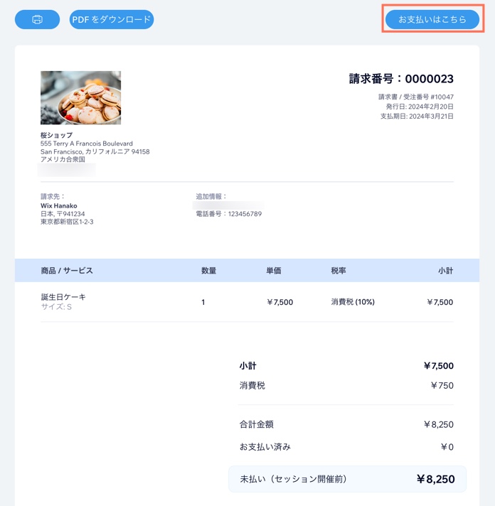 Wix サイトで支払いをリクエストする請求書のスクリーンショット