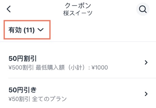 Wix アプリの「クーポン」で「有効」なクーポンのドロップダウン