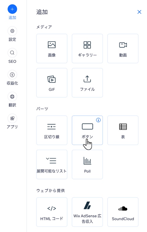 記事作成画面でボタンを追加するオプションを示したスクリーンショット。