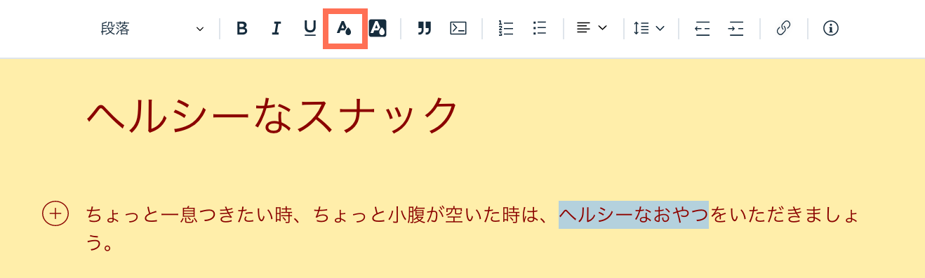 ブログ記事のテキストがハイライトされているスクリーンショット。