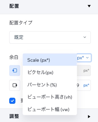 サイズ単位を切り替える場所のスクリーンショット