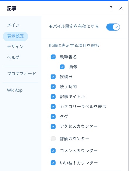 モバイルでの記事ページの表示設定を示したスクリーンショット。
