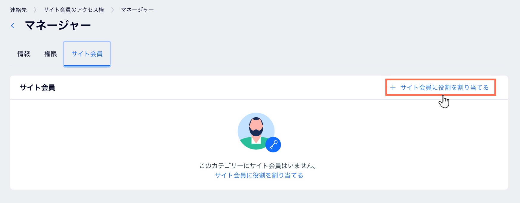 Wix サイトダッシュボードの「サイト会員のアクセス権」管理画面のスクリーンショット