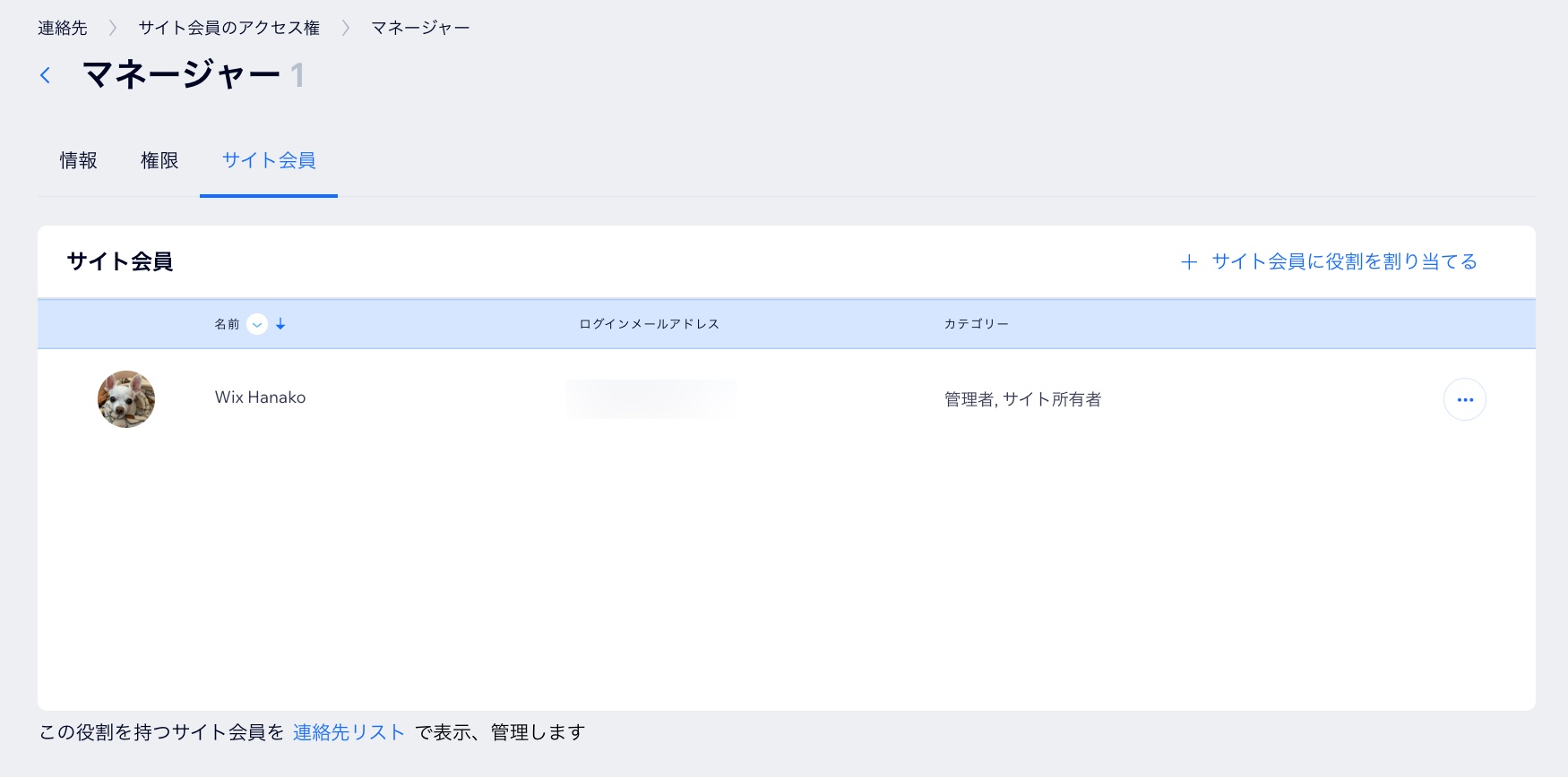 Wix サイトダッシュボードの「サイト会員のアクセス権」管理画面のスクリーンショット