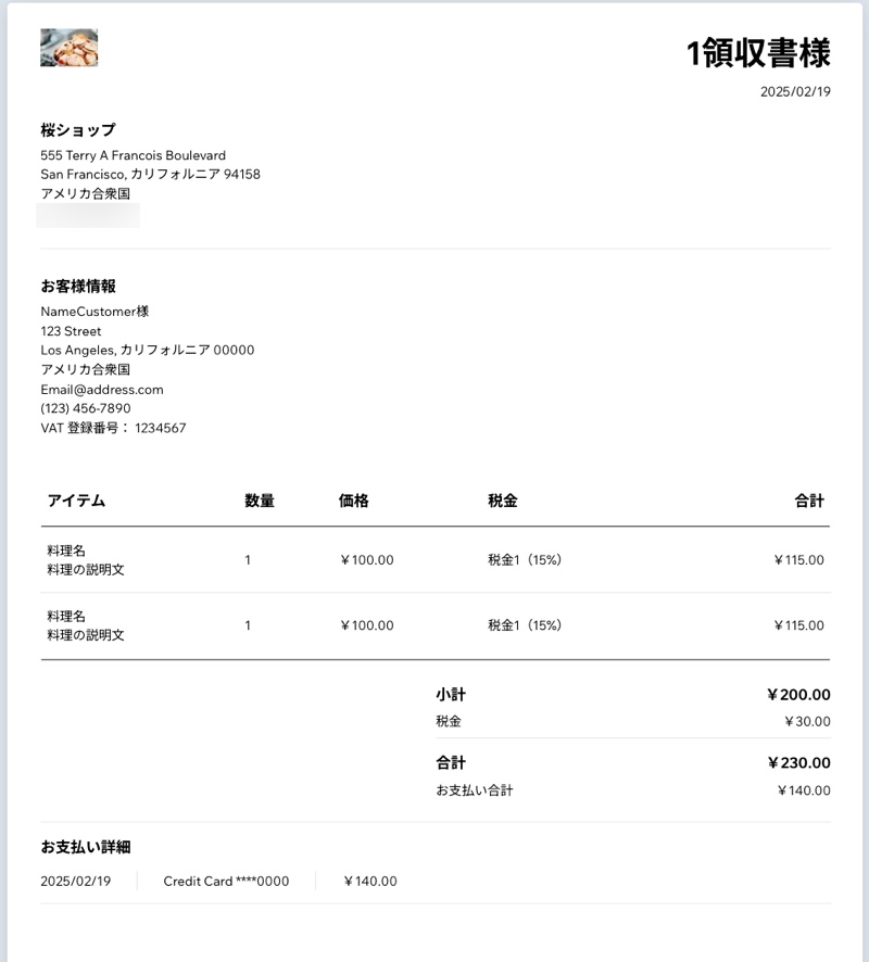 Wix 領収書で生成された領収書の例のスクリーンショット