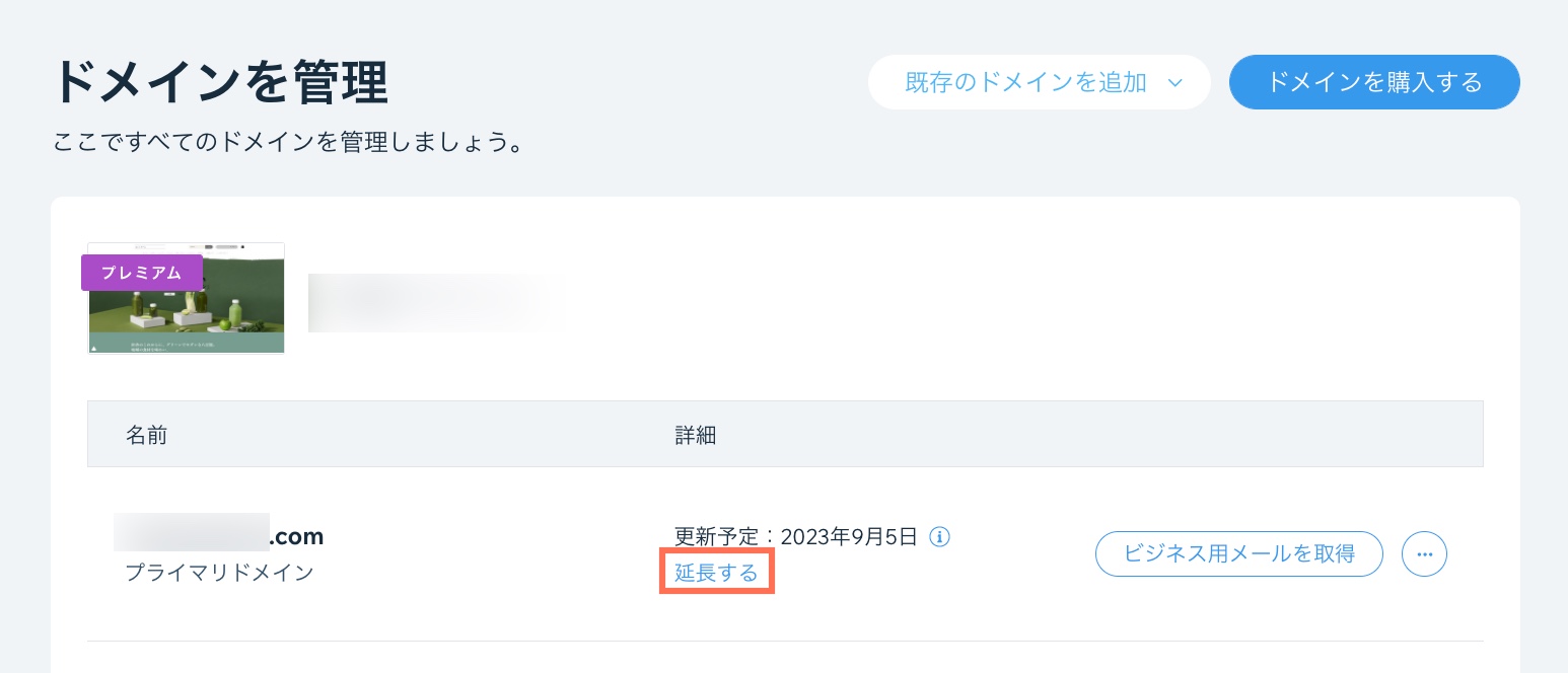 Wix サイトのドメインランディングページの画像。