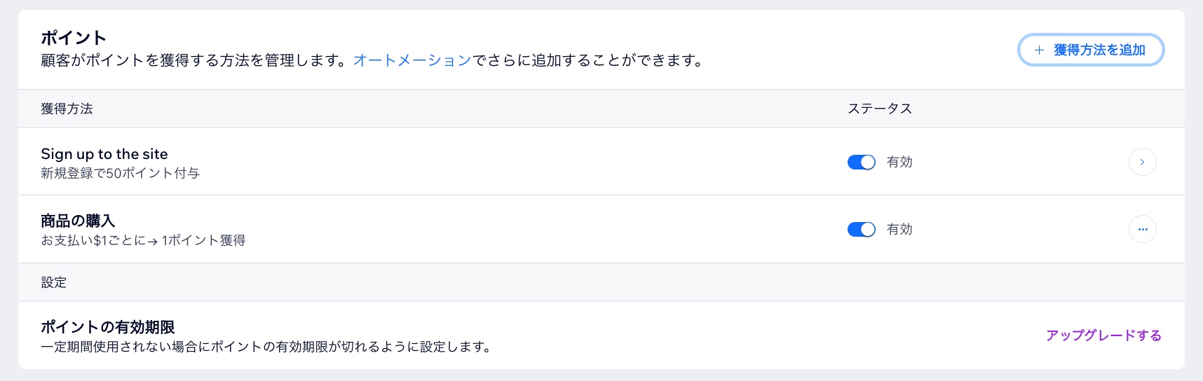 特典プログラムのダッシュボードでポイントを獲得する方法が表示されたスクリーンショット。