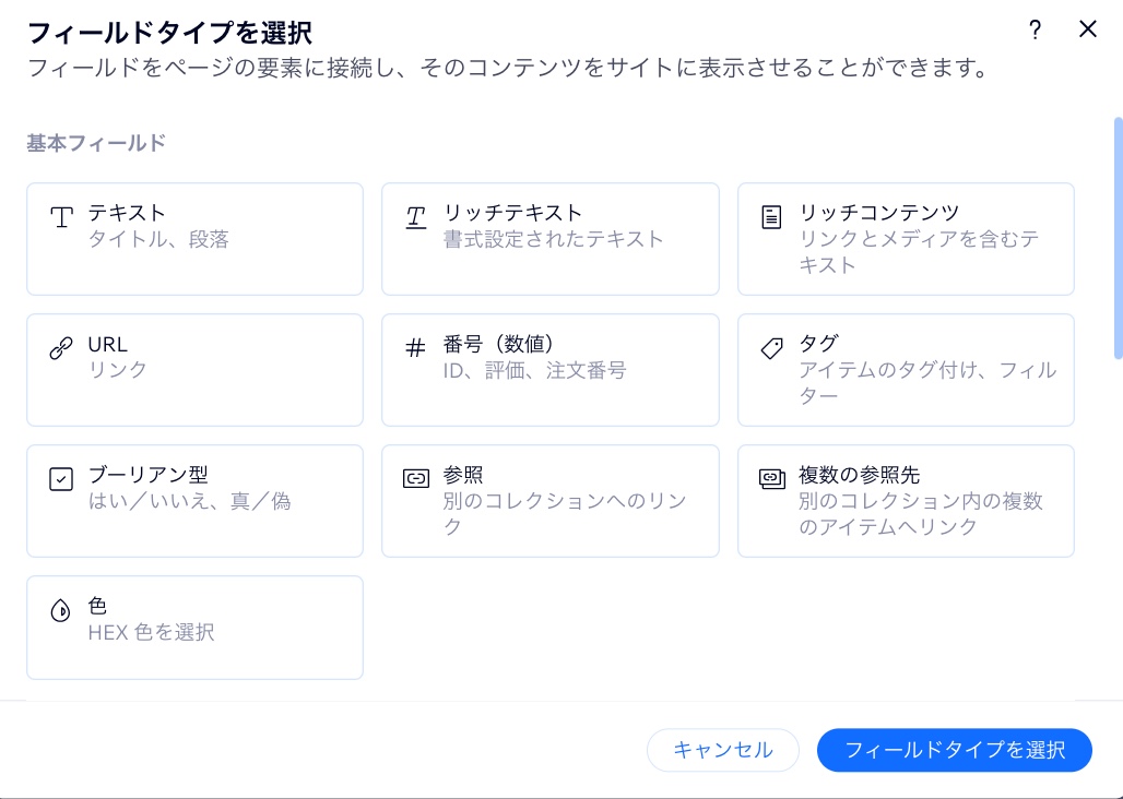 基本の CMS コレクションフィールドのスクリーンショット。