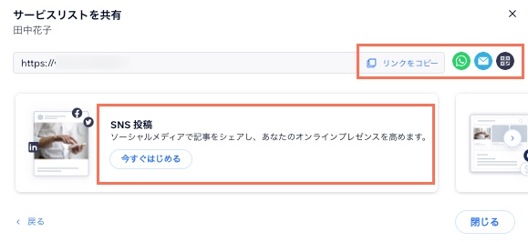 サービスリストページへの共有リンクと、利用可能な SNS のオプションが表示されている様子。