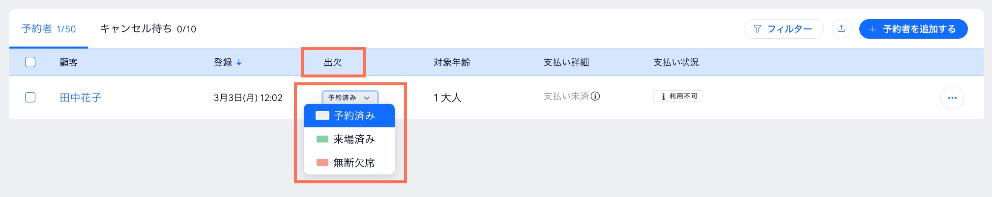 参加者リストでクラスの出欠を記録している様子を示したスクリーンショット。