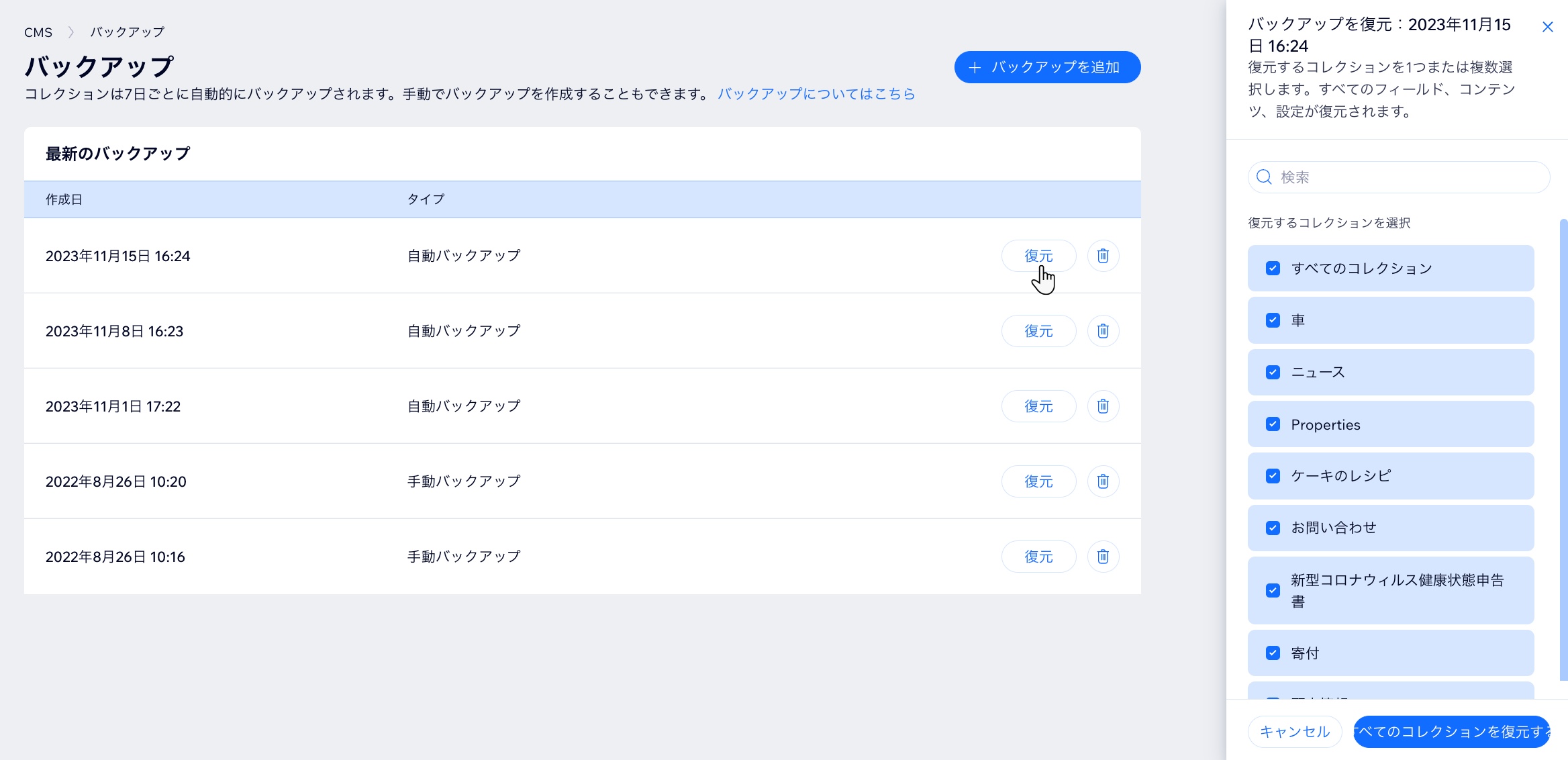 バックアップ