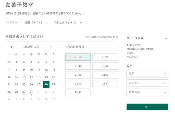 ライブサイトに単一のサービスカレンダーが表示されている様子を示したスクリーンショット。