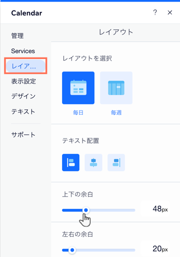 Wix エディタで単一のサービスカレンダーのレイアウトをカスタマイズする様子を示したスクリーンショット。