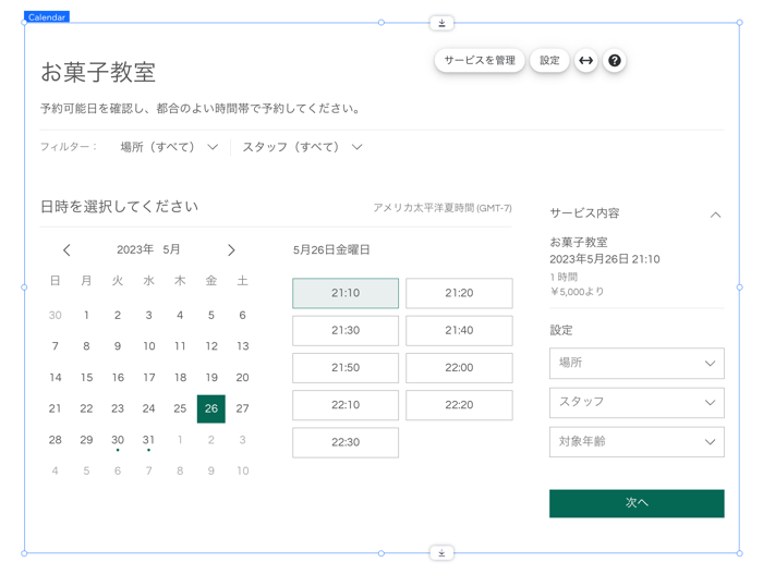Wix エディタに単一のサービスカレンダーが表示されている様子を示したスクリーンショット。