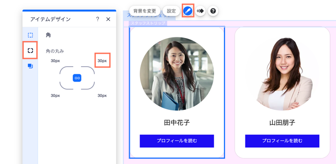 スタッフウィジェットの角を編集する様子を示したスクリーンショット。