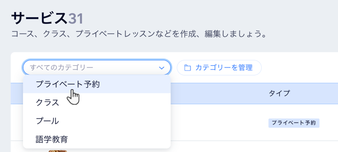 ダッシュボードで、サービスをカテゴリーでフィルターする様子を示したスクリーンショット。