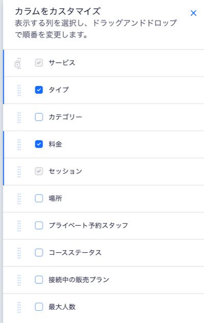 ダッシュボードで、サービスリストの列をカスタマイズする様子を示したスクリーンショット。