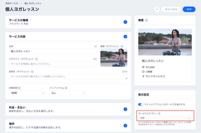 ダッシュボードで、サービスを特定のカテゴリーに割り当てる様子を示したスクリーンショット。
