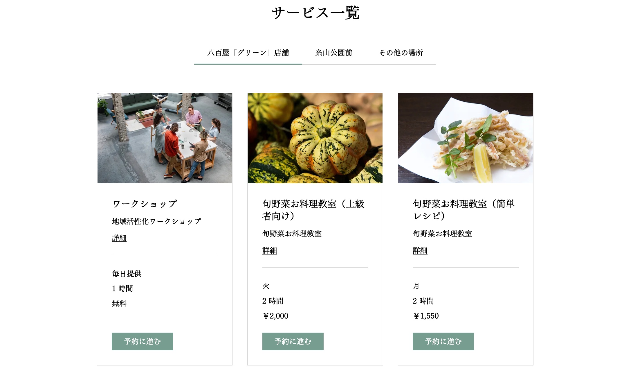 ライブサイトに、カテゴリーごとにサービスが表示されている様子を示したスクリーンショット。