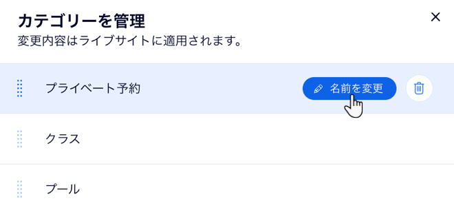 ダッシュボードで、カテゴリーの名前を編集する様子を示したスクリーンショット。