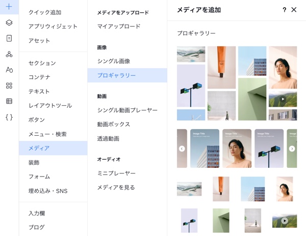 Wix Studio エディタからプロギャラリーを追加しているスクリーンショット。