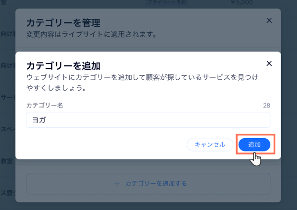 ダッシュボードで、新しくカテゴリーを追加する様子を示したスクリーンショット。