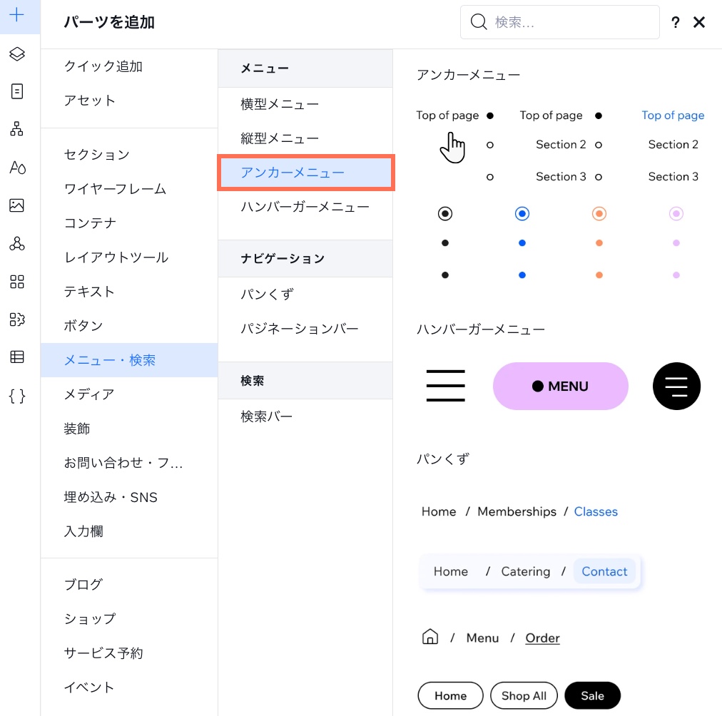 Wix Studio エディタの「要素を追加」パネル。カーソルがアンカーメニューをクリックしています。