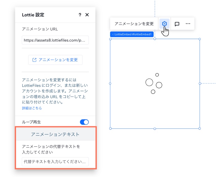 Lottie アニメーション要素に代替テキストを追加しています