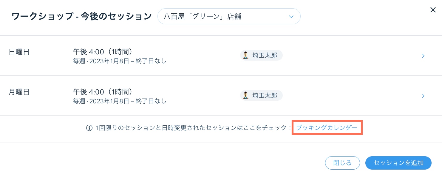 ダッシュボードの「ブッキングサービス」で、サービスのスケジュールから「ブッキングカレンダー」にアクセスする方法を示したスクリーンショット。