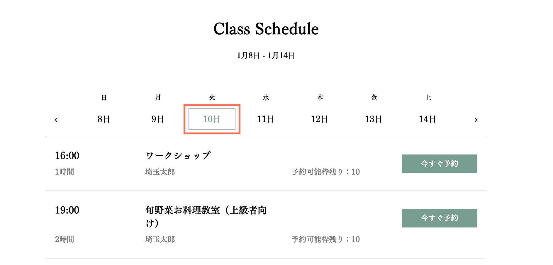 Wix サイトで 1日予定表が表示されたスクリーンショット。