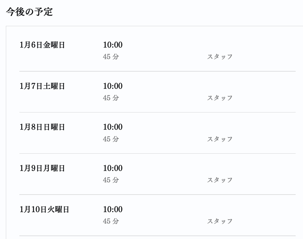 Wix サイトにサービスリストが表示されているスクリーンショット。
