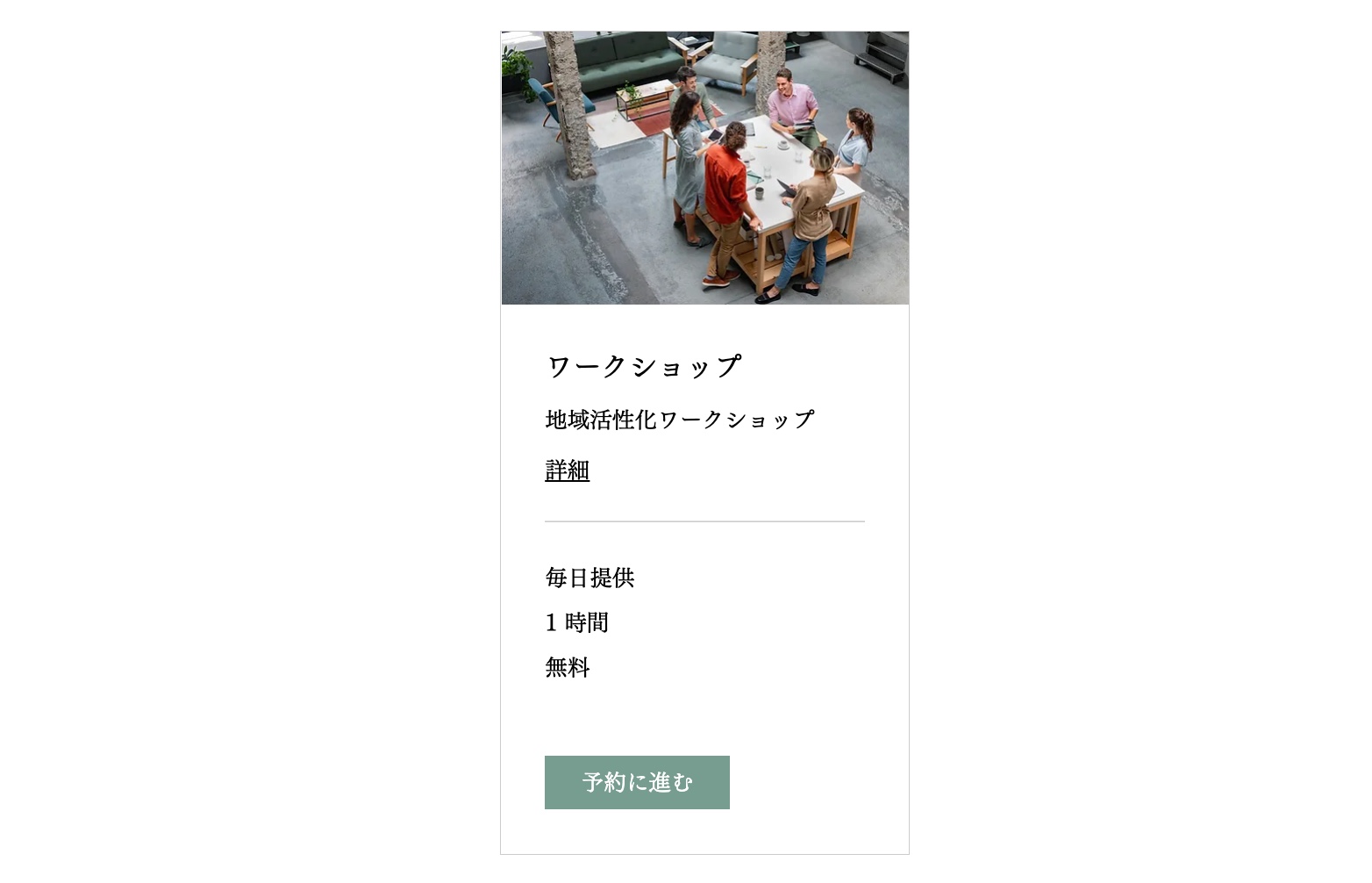 クラスを提供する曜日を示すスクリーンショット。