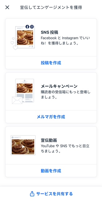 Wix アプリを使用して予約サービスを宣伝する方法を示したスクリーンショット