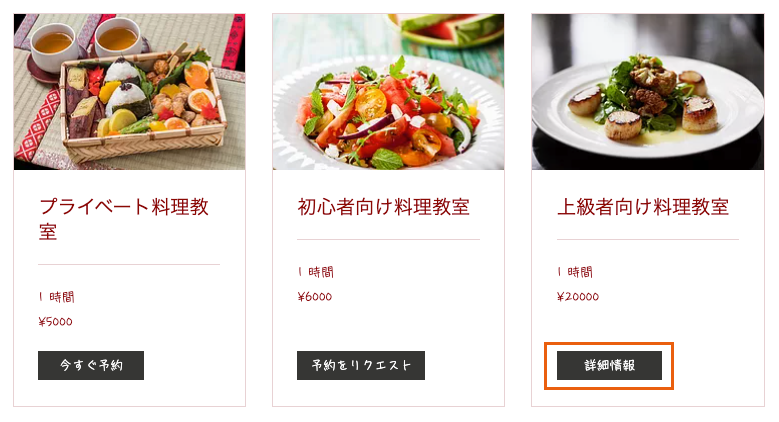 Wix サイトで閲覧専用のサービスが表示されているスクリーンショット。