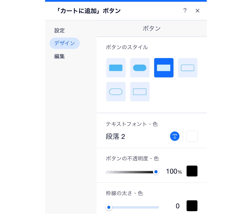 「カートに追加」ボタンで利用可能なデザインオプションのスクリーンショット