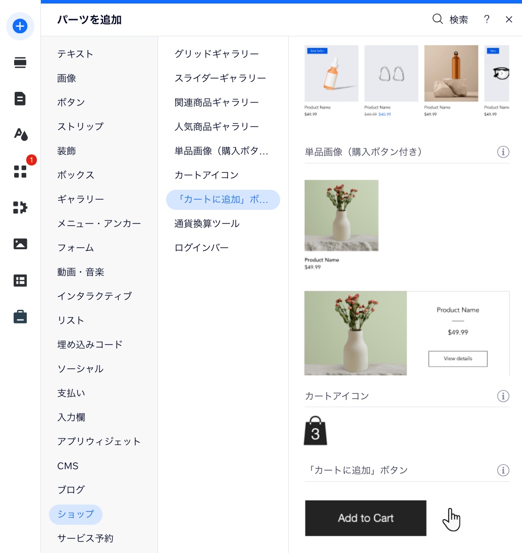 Wix サイトのサイトページに「カートに追加」ボタンを追加する様子を示した GIF。