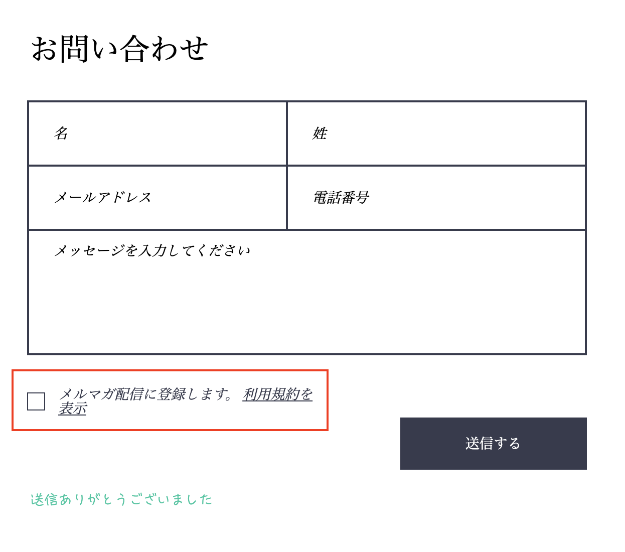 利用規約に同意するチェックボックスのあるフォーム
